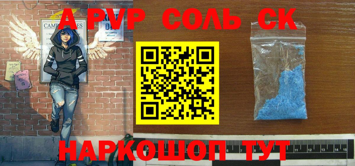 Alfa_PVP Crystall  Вход с VPN  продажа наркотиков  А ПВП  Alpha PVP крисы CK  Alpha-PVP мука  Чапаевск 