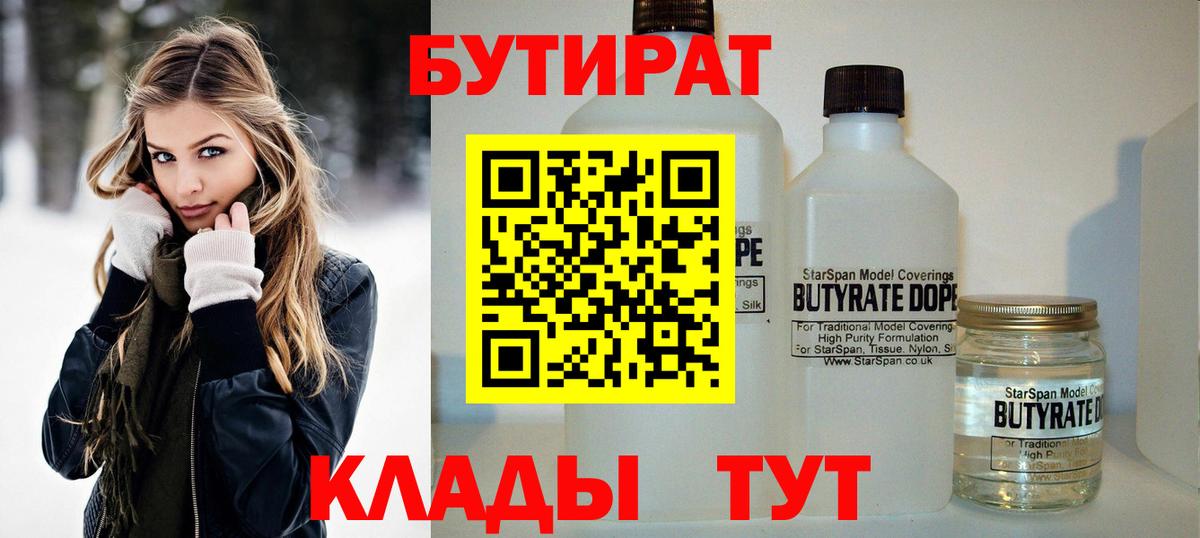 Бутират бутандиол Чапаевск