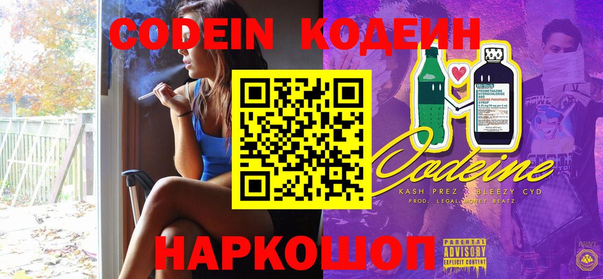 где продают   Кодеиновый сироп Lean напиток Lean (лин)  Чапаевск  Вход с VPN  Кодеин напиток Lean (лин) 