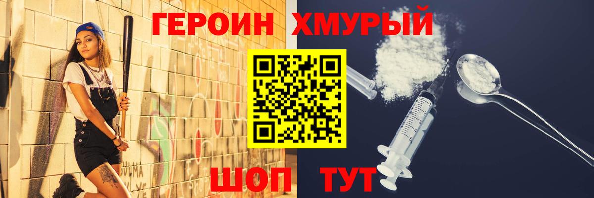 Чапаевск  ГЕРОИН хмурый  ГЕРОИН  Вход с VPN 