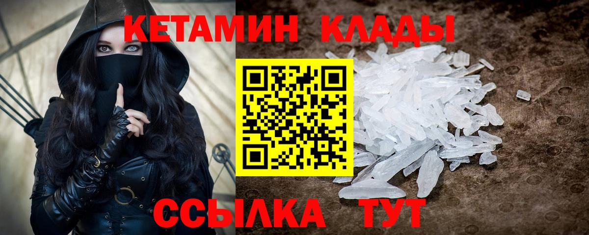 Кетамин VHQ Чапаевск
