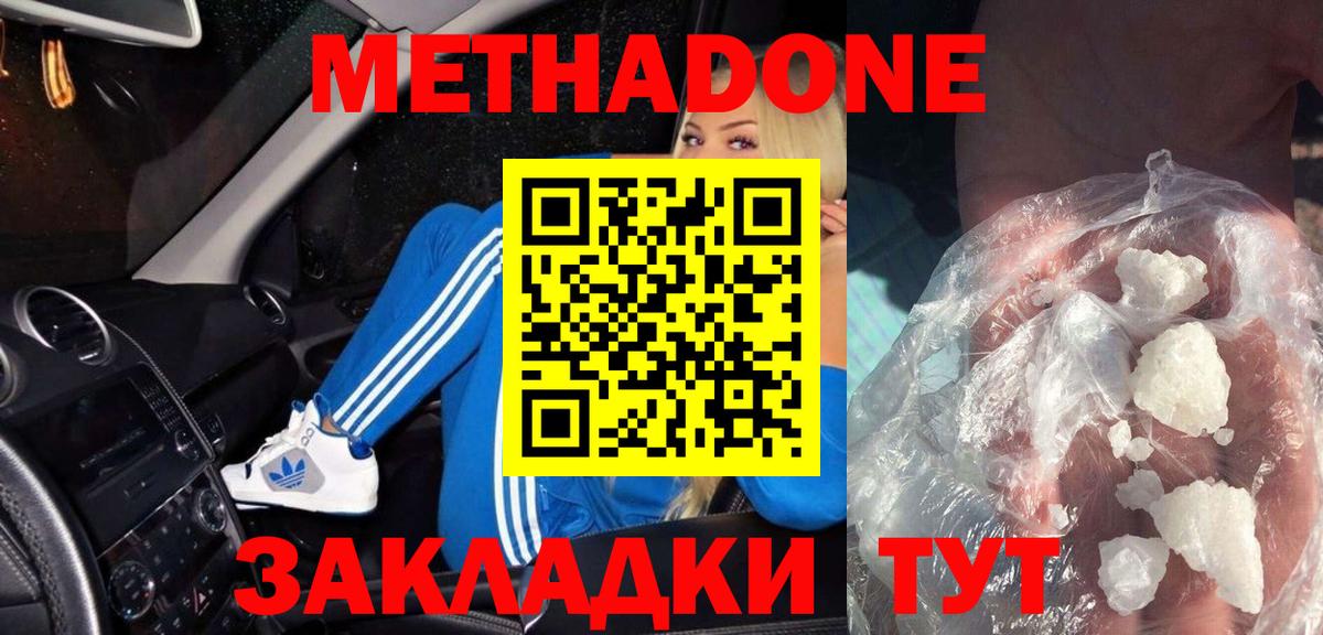 Чапаевск  МЕТАДОН белоснежный  Вход с VPN  МЕТАДОН белоснежный 